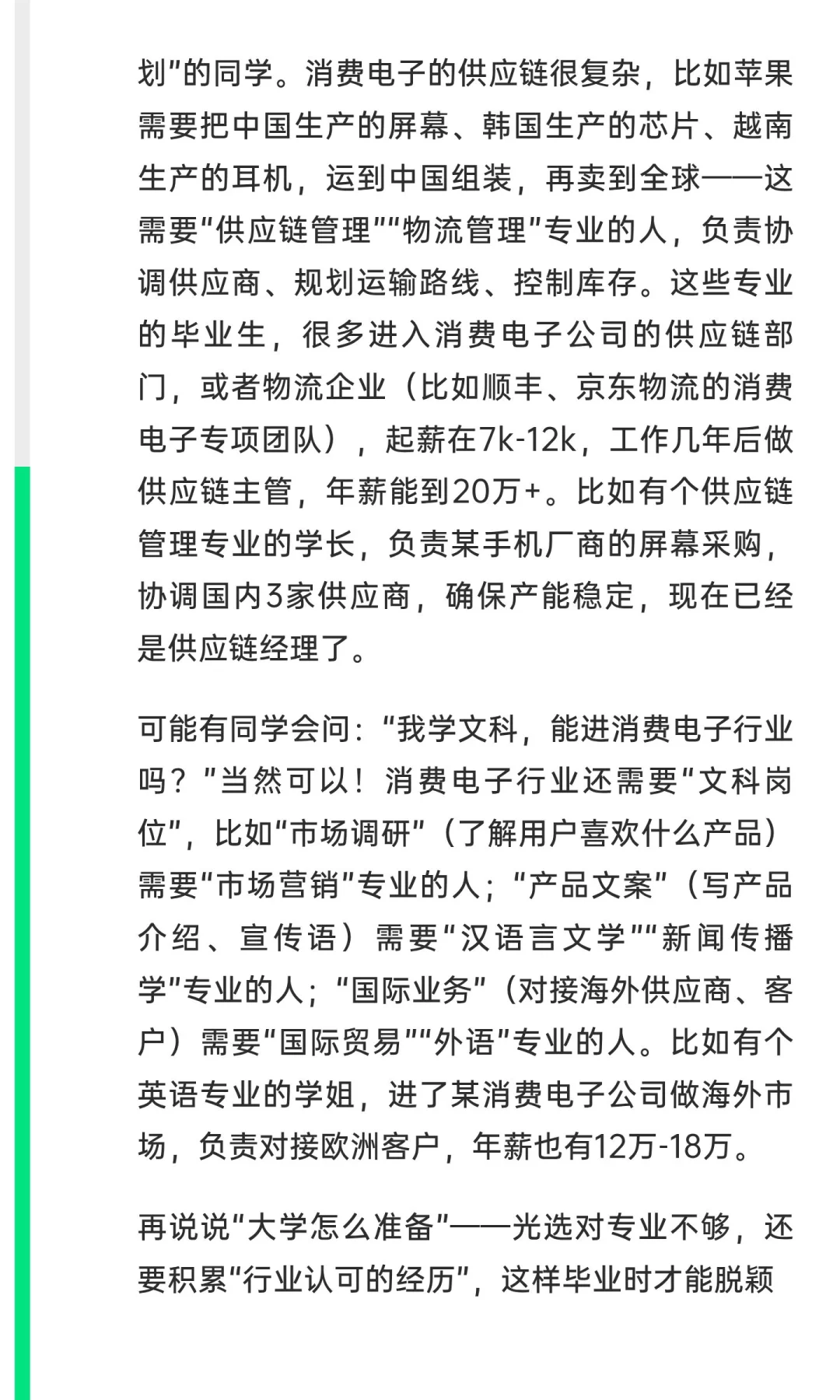 消费电子藏哪些职业机会？高考选专业就看这