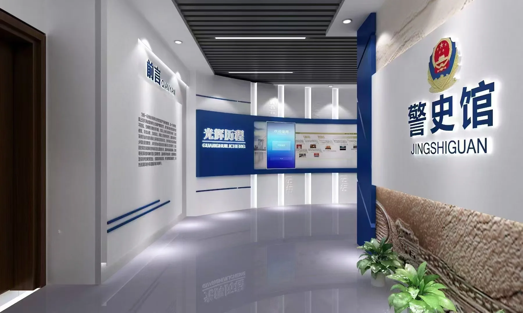 案例:警史馆