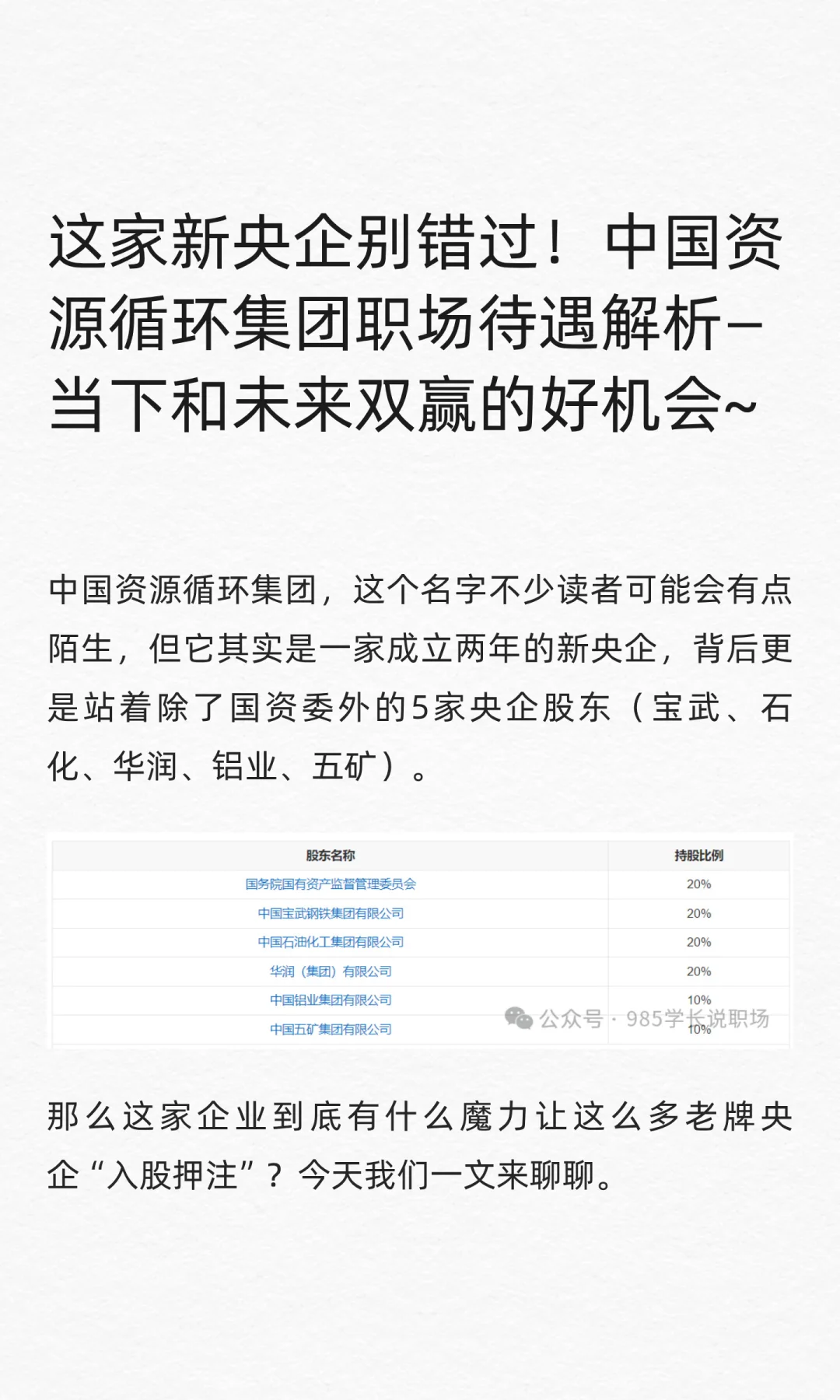 中国资源循环集团职场解析：当下和未来都要