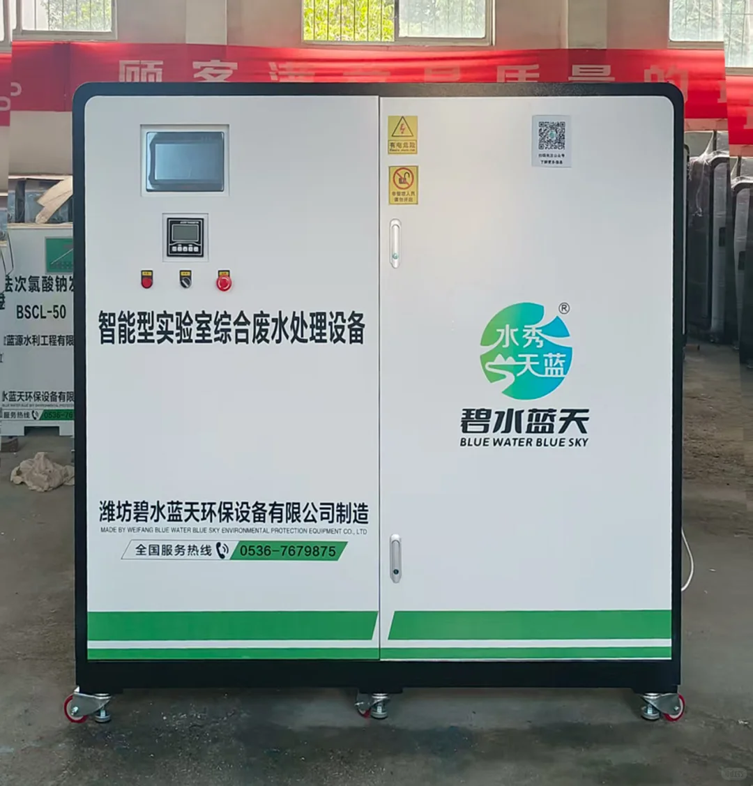 实验室污水处理设备