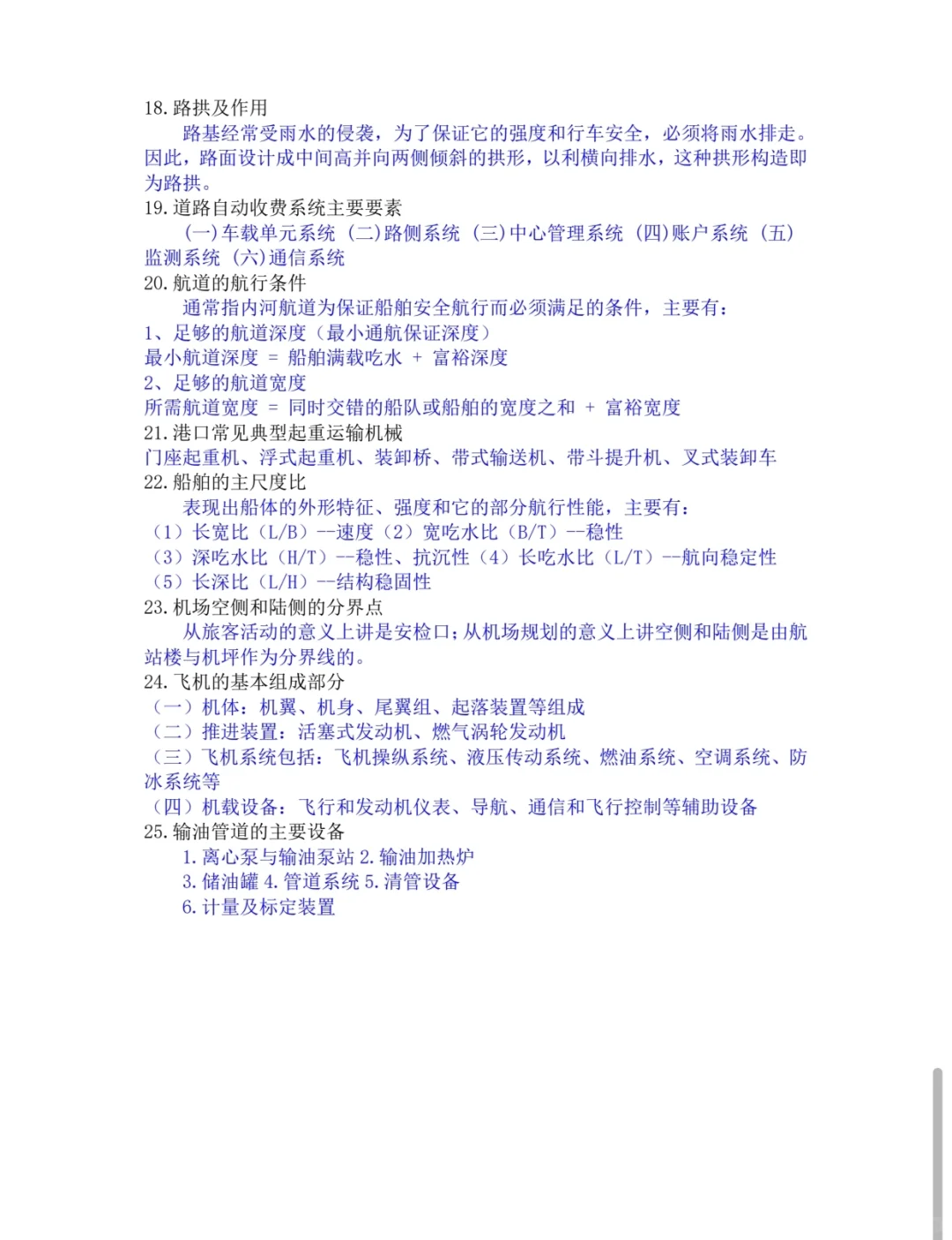 交通设施与设备