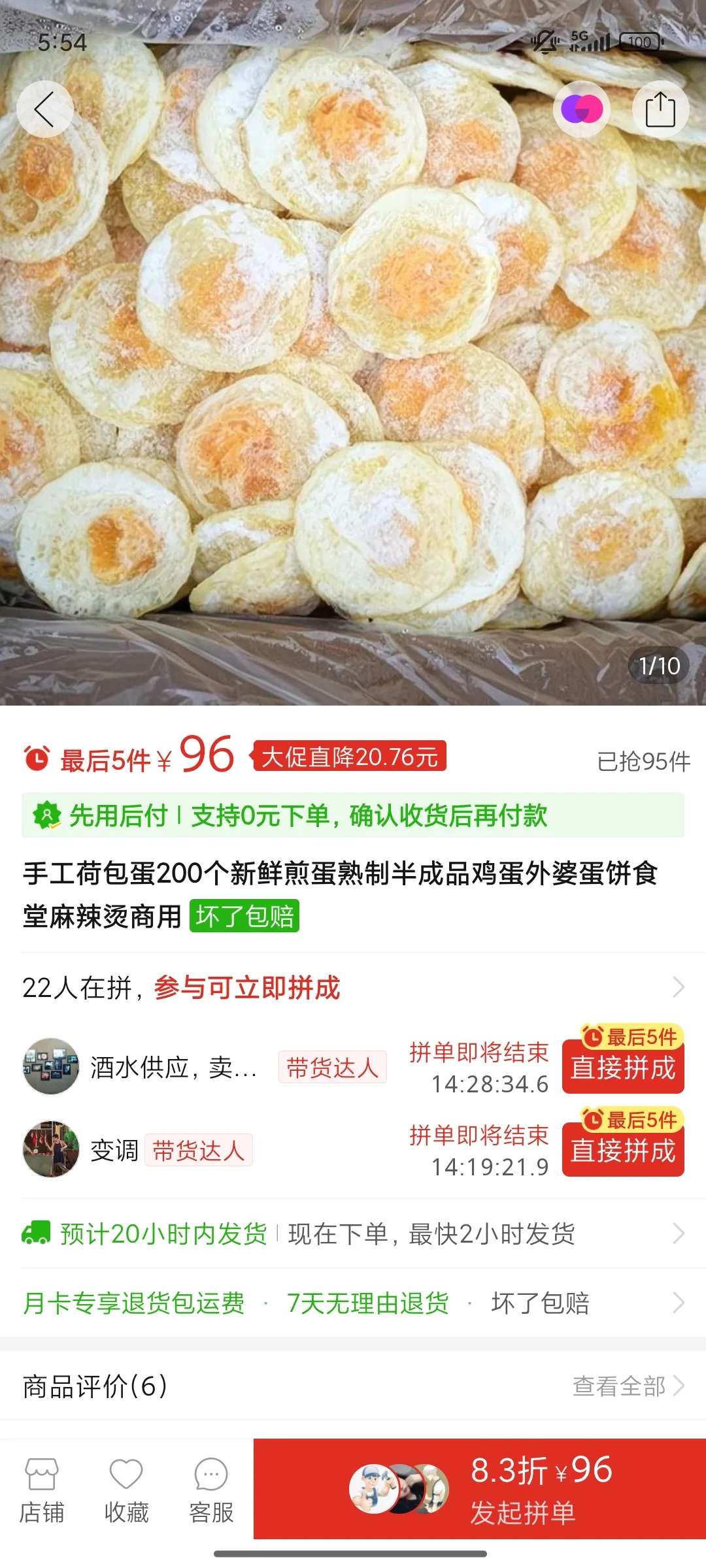 经常点荷包蛋的我天塌了啊