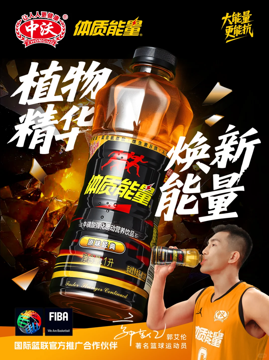 换上球衣，注入中沃能量！?