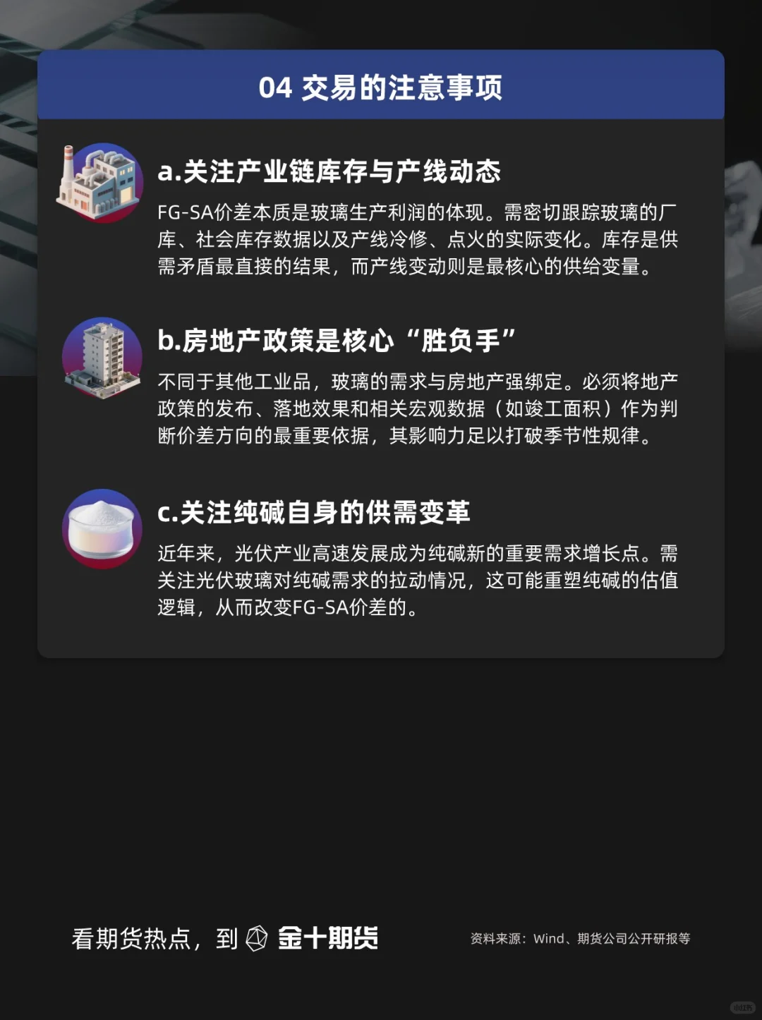 什么是玻璃-纯碱价差？