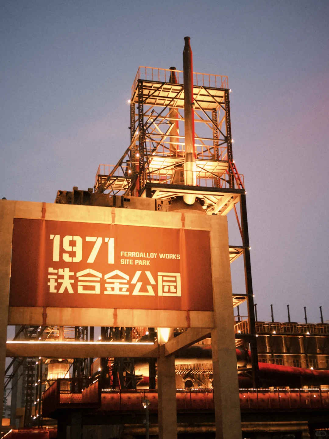 铁合金厂公园⛳️