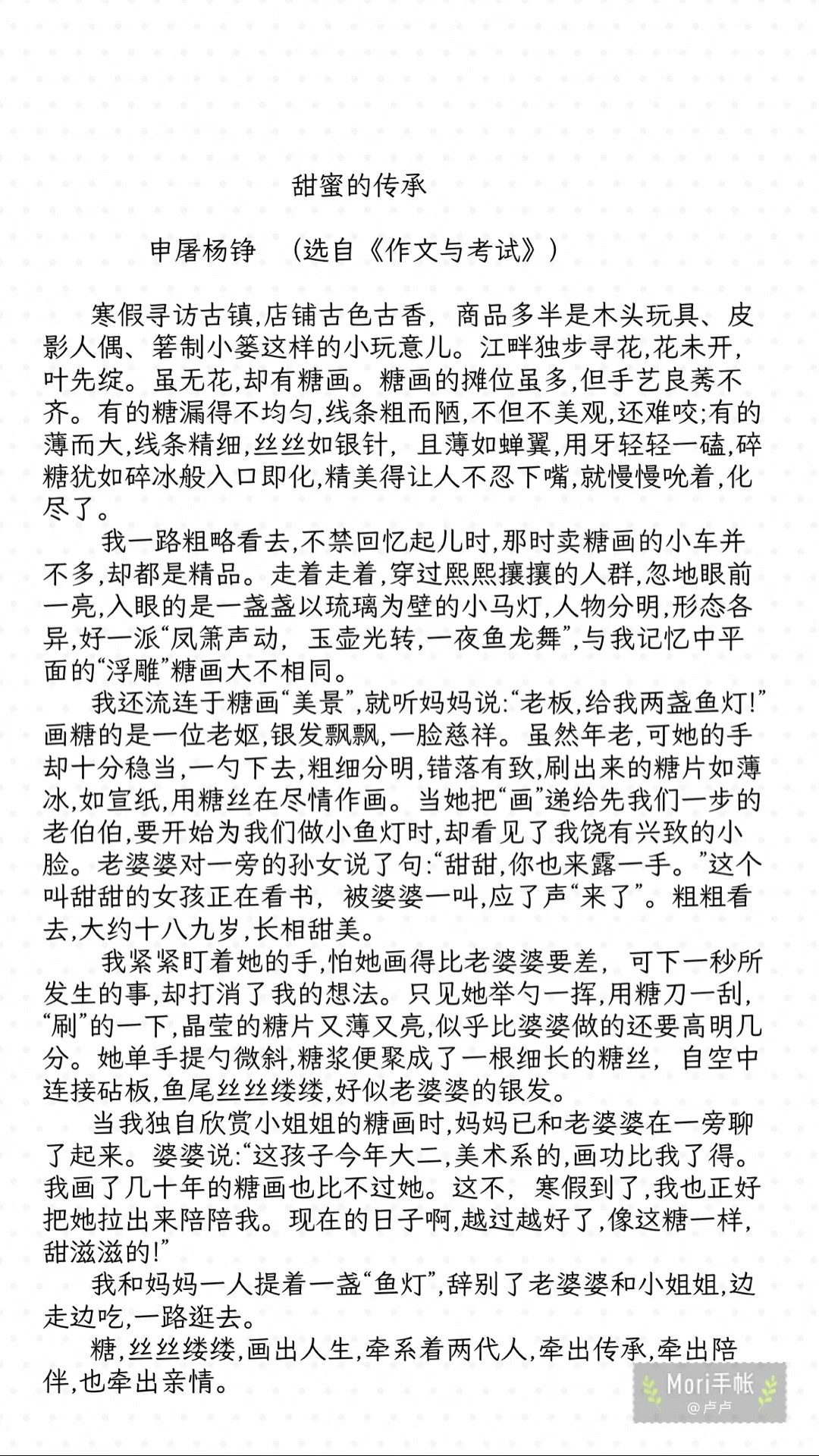 传统文化 糖画 写传承