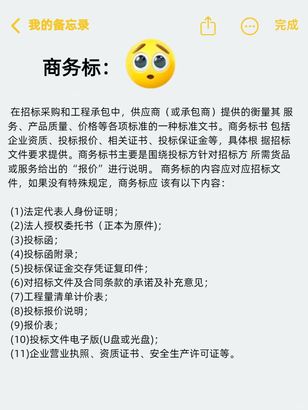投标小白码住吧！学会了以后都不求人！