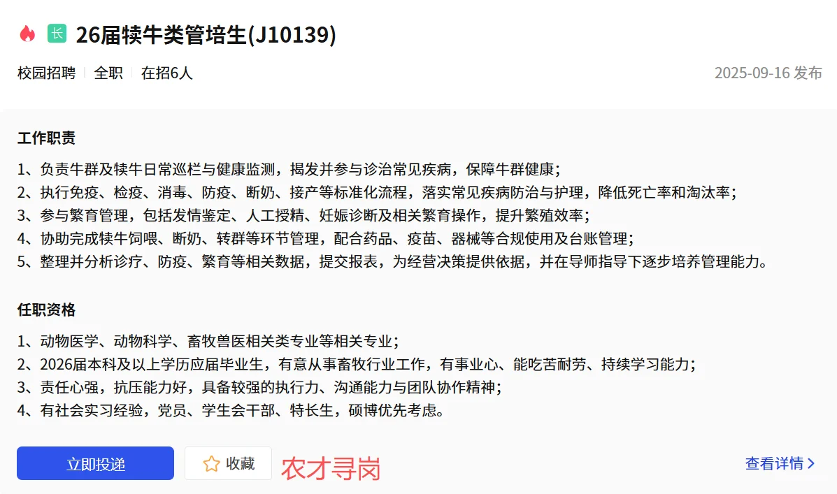 外企/现代牧业集团26届招聘畜牧动医动科等