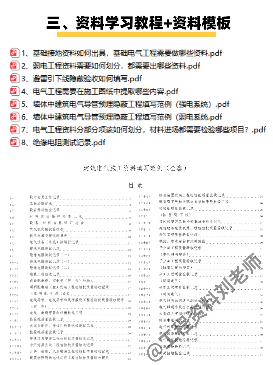电气资料员全套表格，自学教程+资料模板