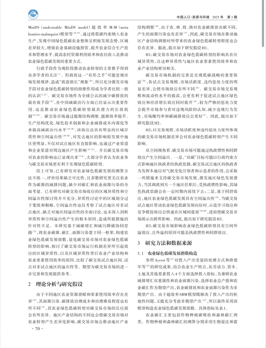 碳交易市场对农业绿色低碳转型的影响