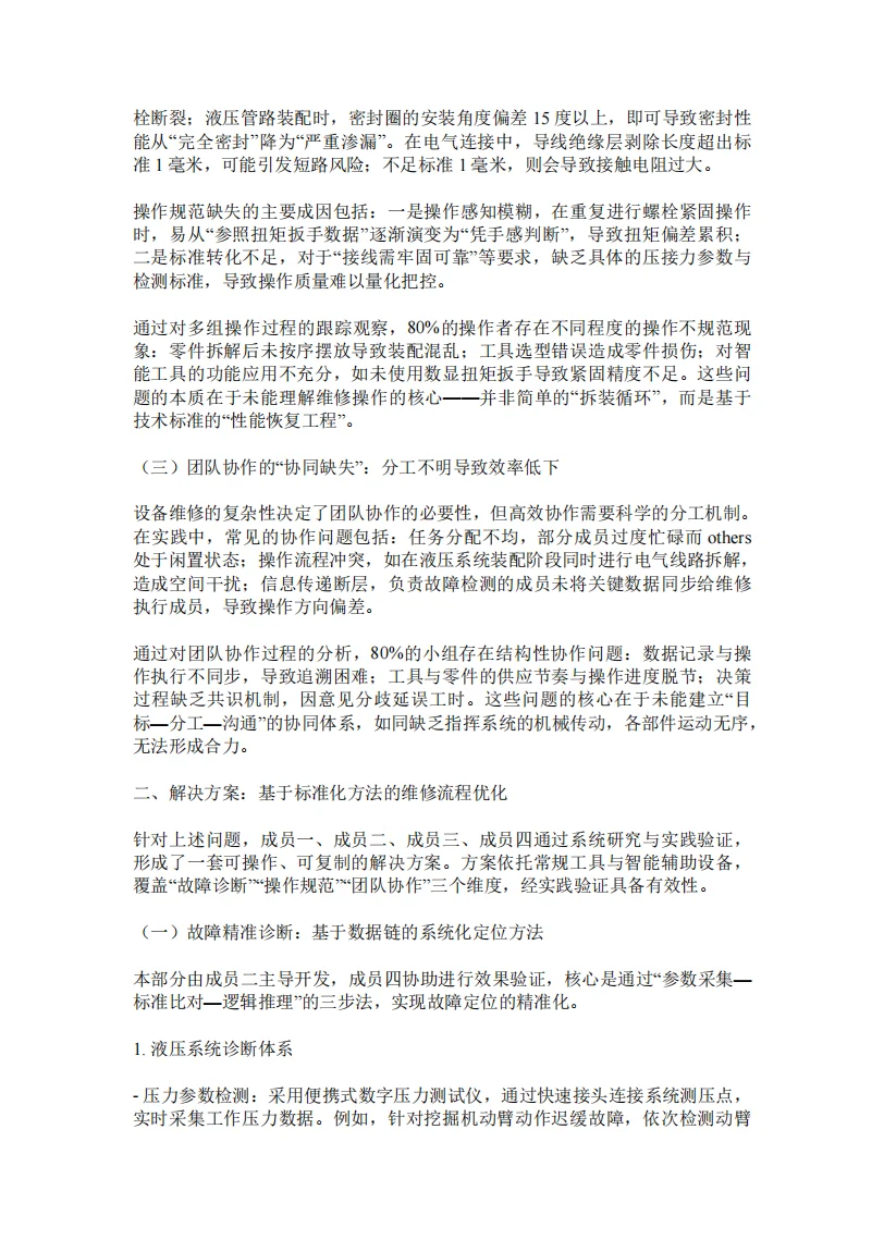 道路与管道运输赛道---工程机械设备维修