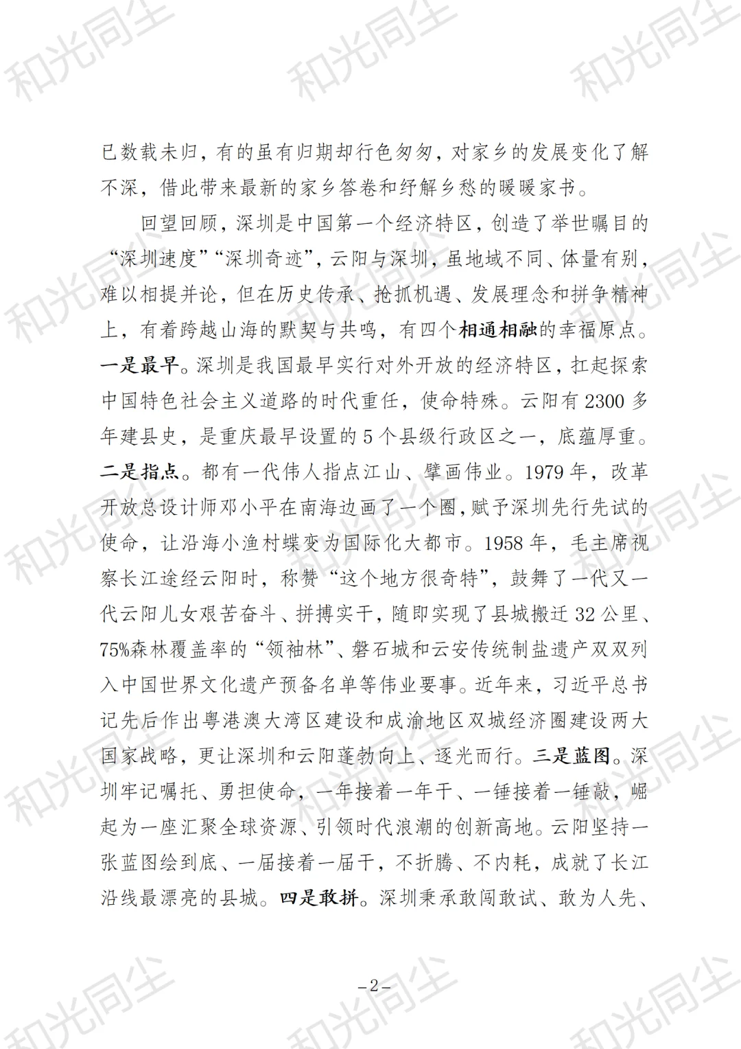 在赴广东招商推介座谈会上的讲话