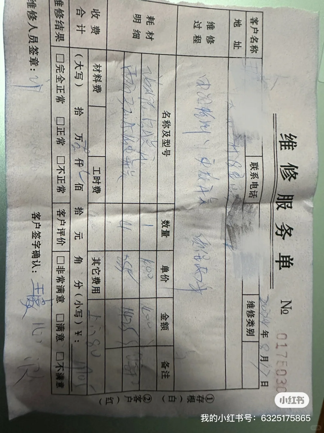 美团天价上门电路维修，维权成功