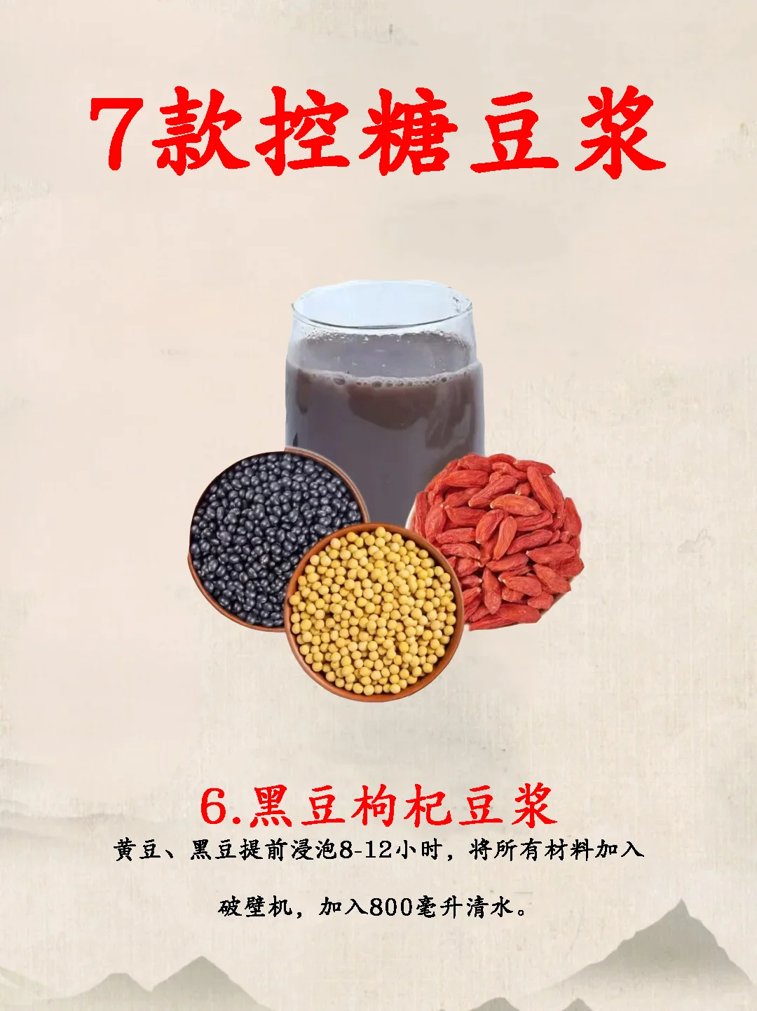 7款控糖豆浆配方✨糖友必备