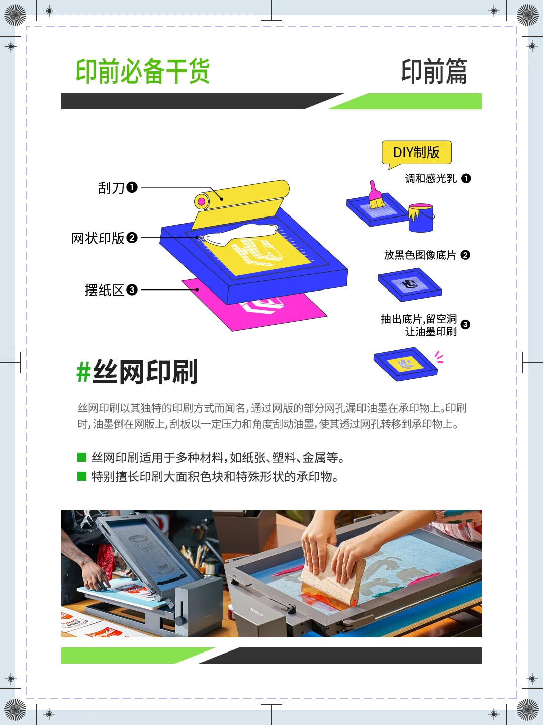 【印刷必备干货】印刷方式 都知道！