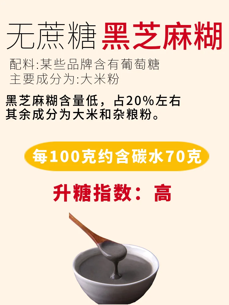 糖友注意避坑的无蔗糖食物