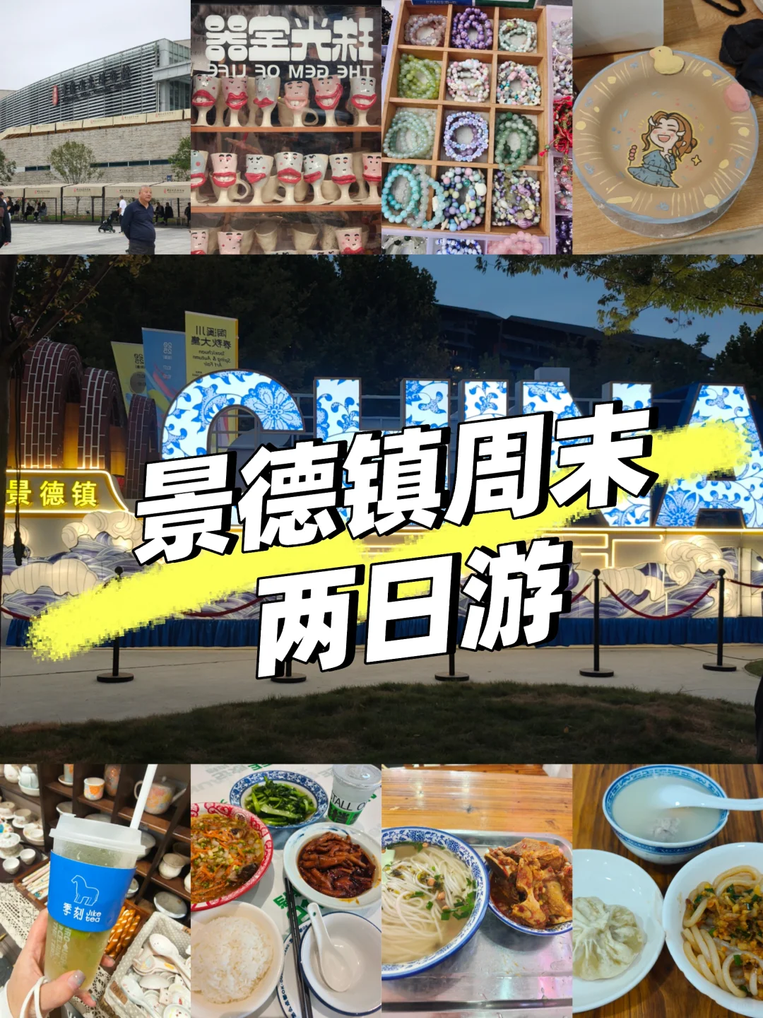 牛马周末极限特种兵之景德镇