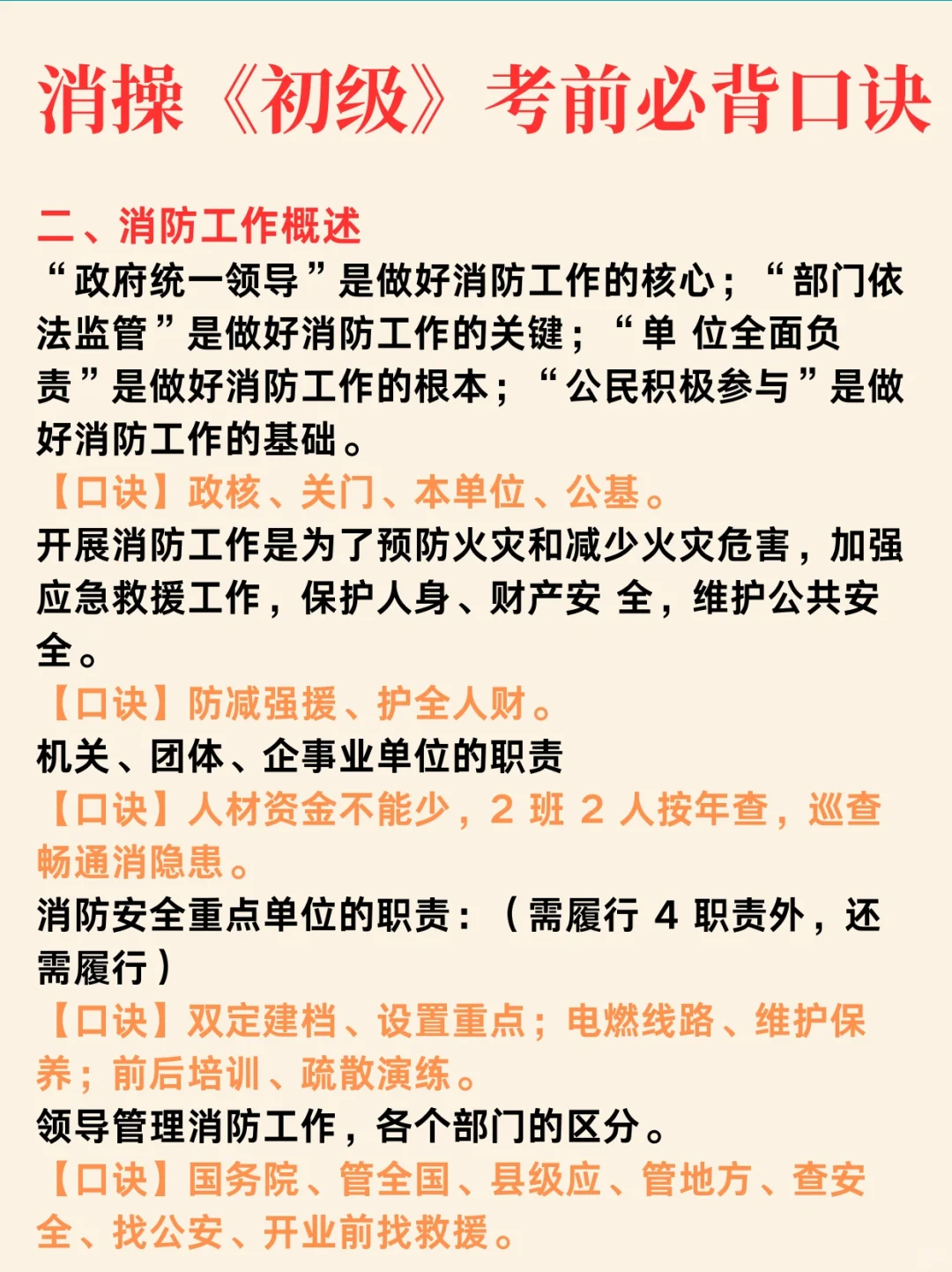答案已出！初级消操考试，背完90+