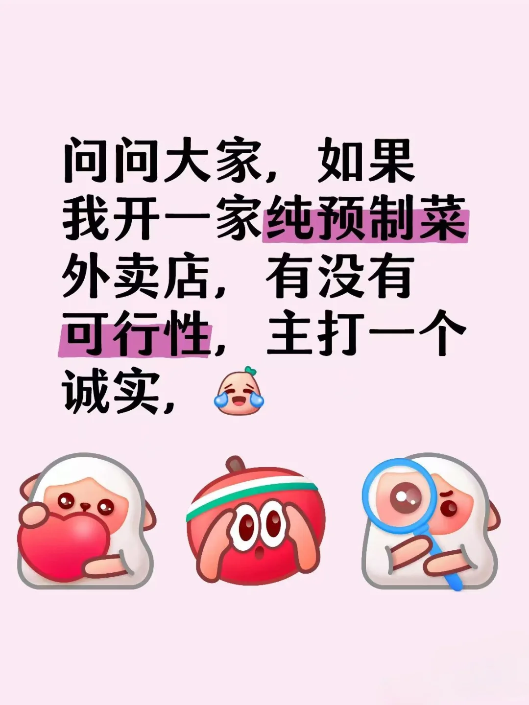 外卖做纯预制菜是否可行