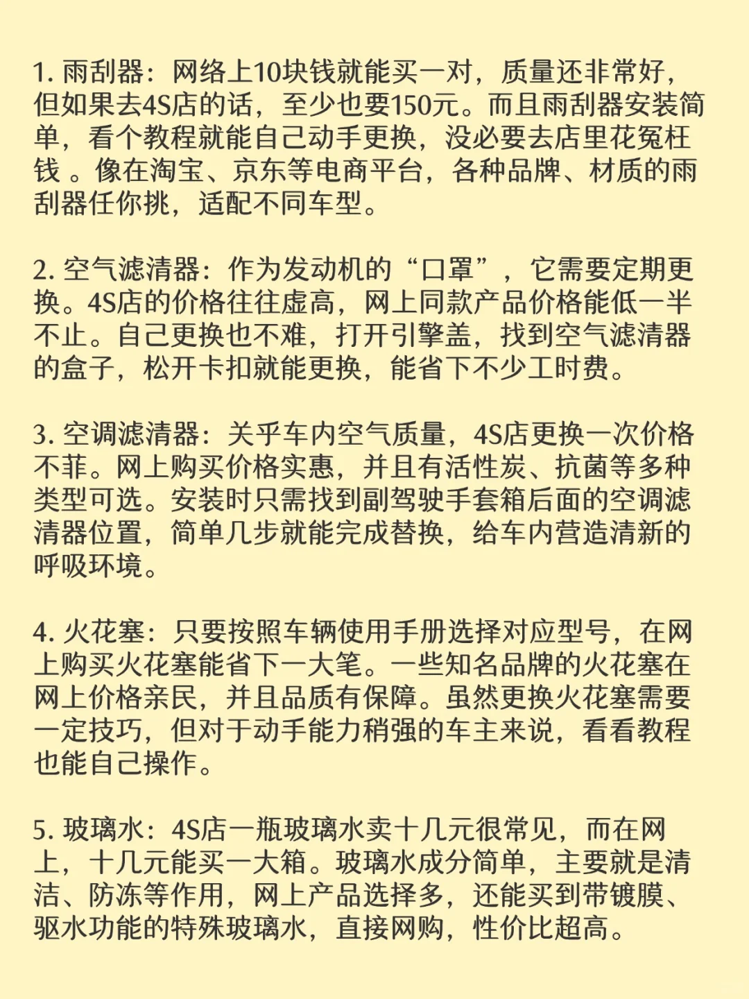 这些汽车配件直接在网上买，不必去修车店