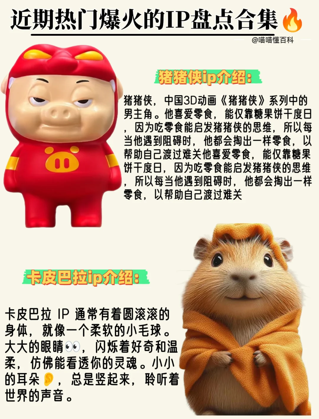 全球爆火热门ip盘点?