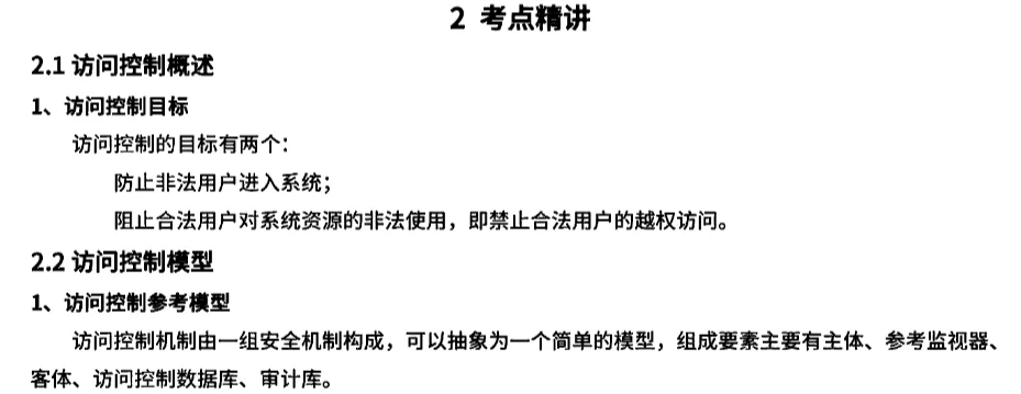 访问控制技术原理与应用 | 第 113 天