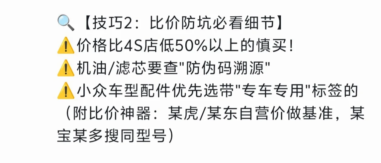?汽车配件网购避坑指南！别当冤大头啦