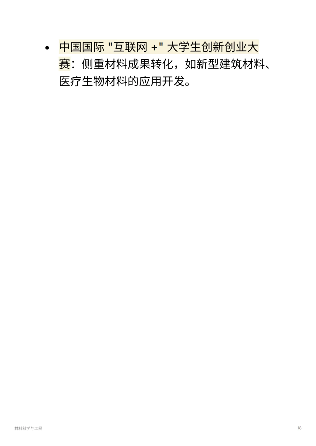 材料科学与工程｜华为 / 宁德时代抢着要