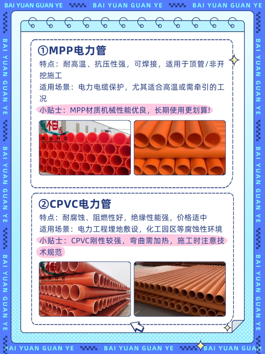 工程中常见管材特点