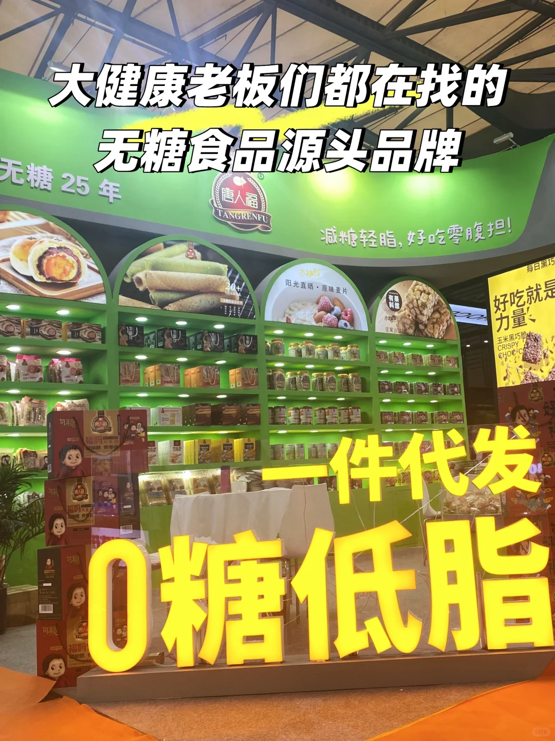 ㊙️大健康老板们追着问的无糖食品品牌方