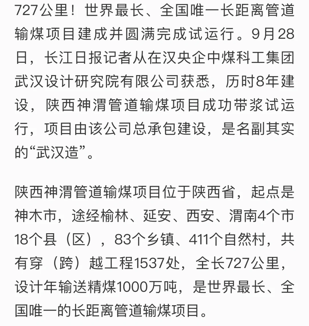 地理素材 管道输煤