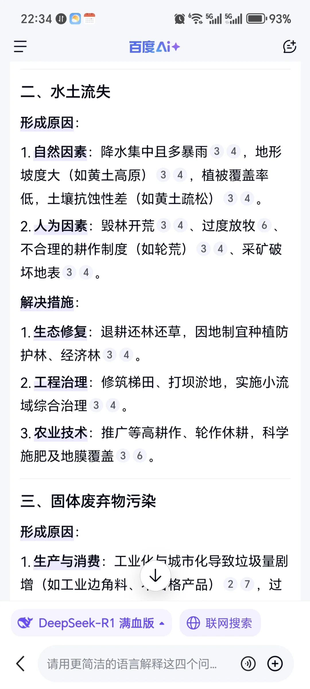 水体污染水土流失固体废弃物污染土地沙化