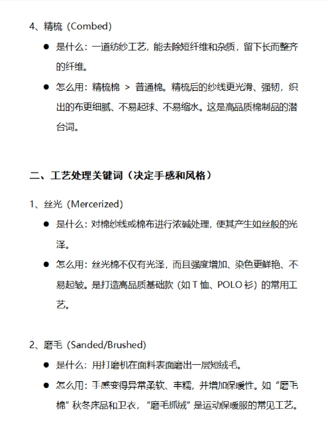 服装必看懂 14 个高频面料词