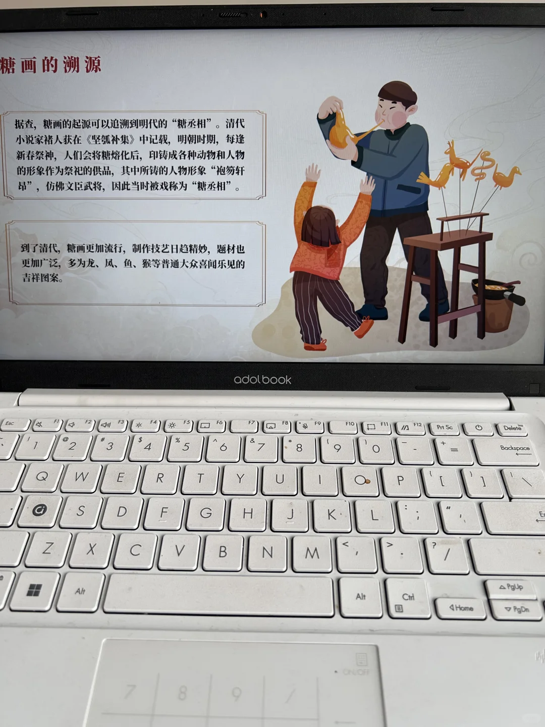 非遗文化～糖画PPT