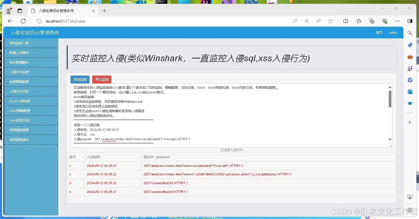 恶意流量监控系统(源码+lw+部署文档+讲解)