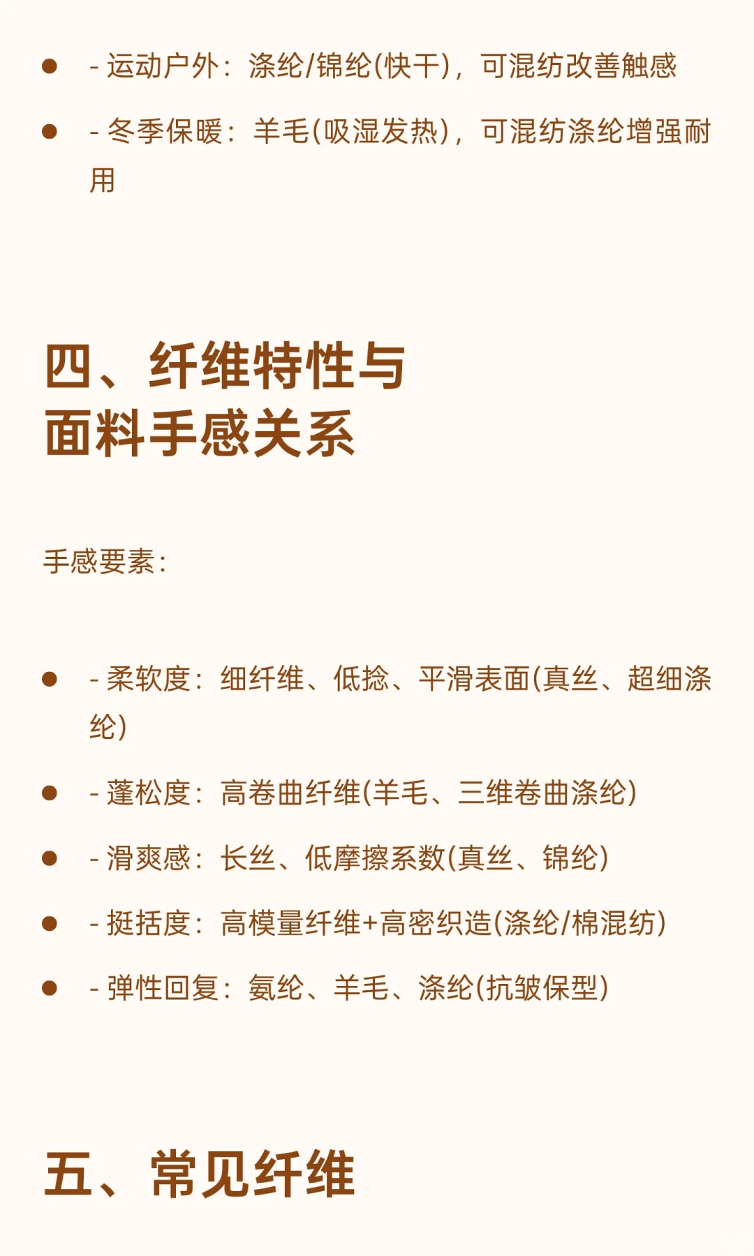 纤维特性与面料性能关系全解析