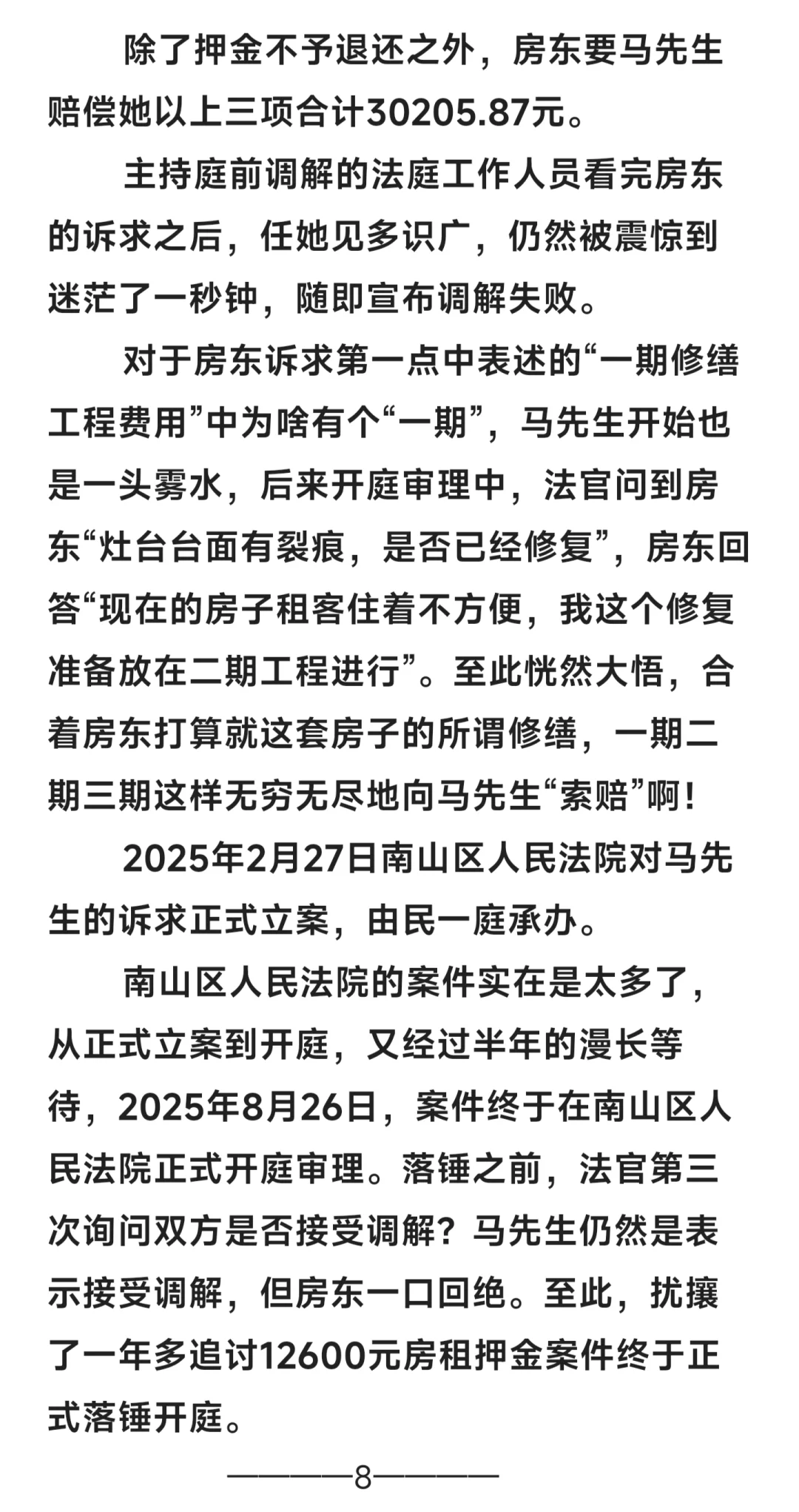 历时一年，打赢追讨租房押金的官司
