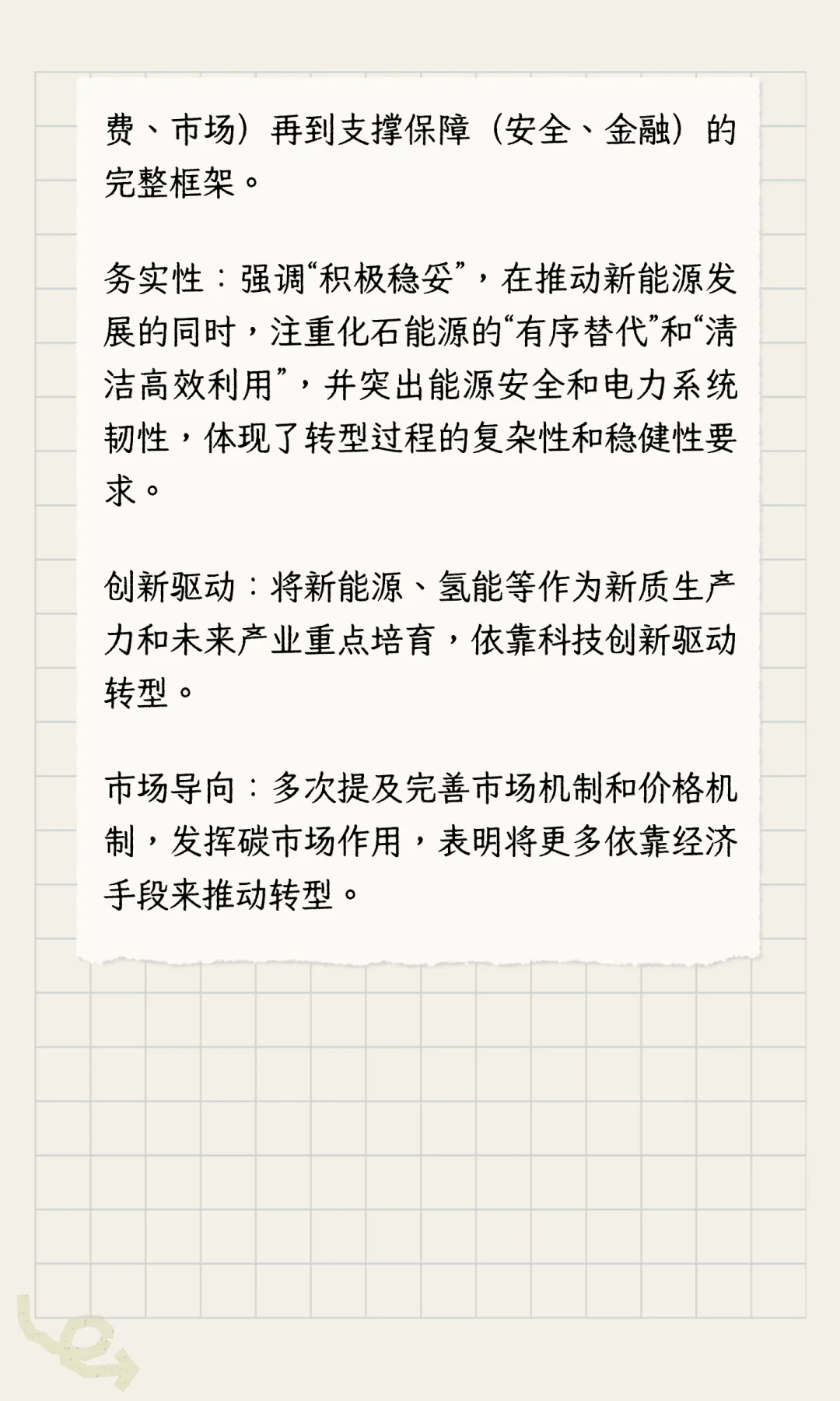 「十五五规划」中关于能源、绿色、低碳的阐