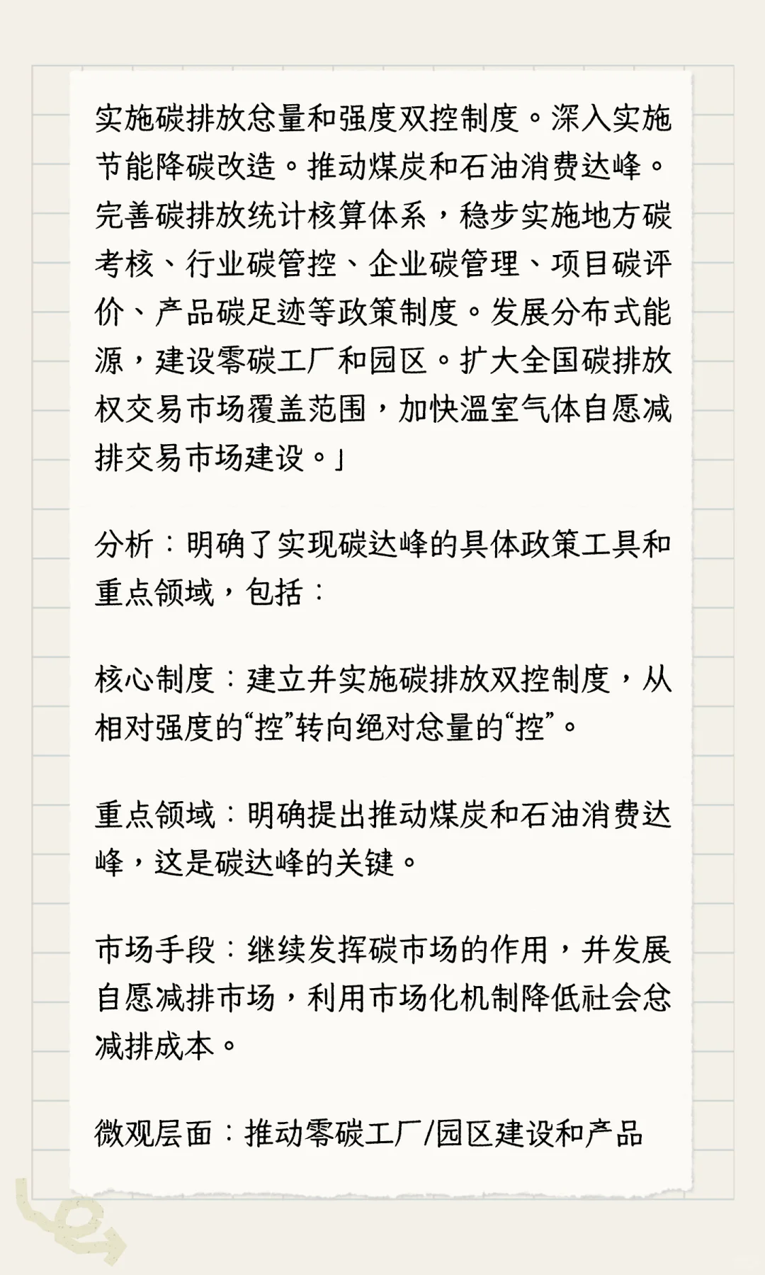 「十五五规划」中关于能源、绿色、低碳的阐