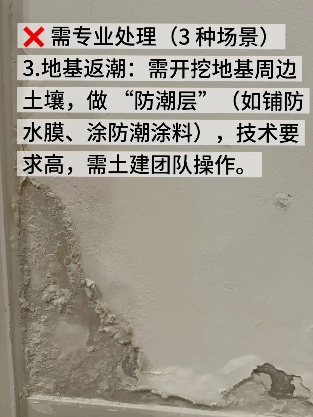 墙面问题合集+解决方法总结