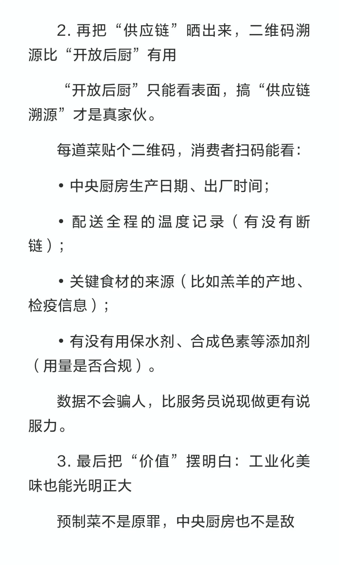 食品专家朱毅支持罗永浩较真餐饮“预制”