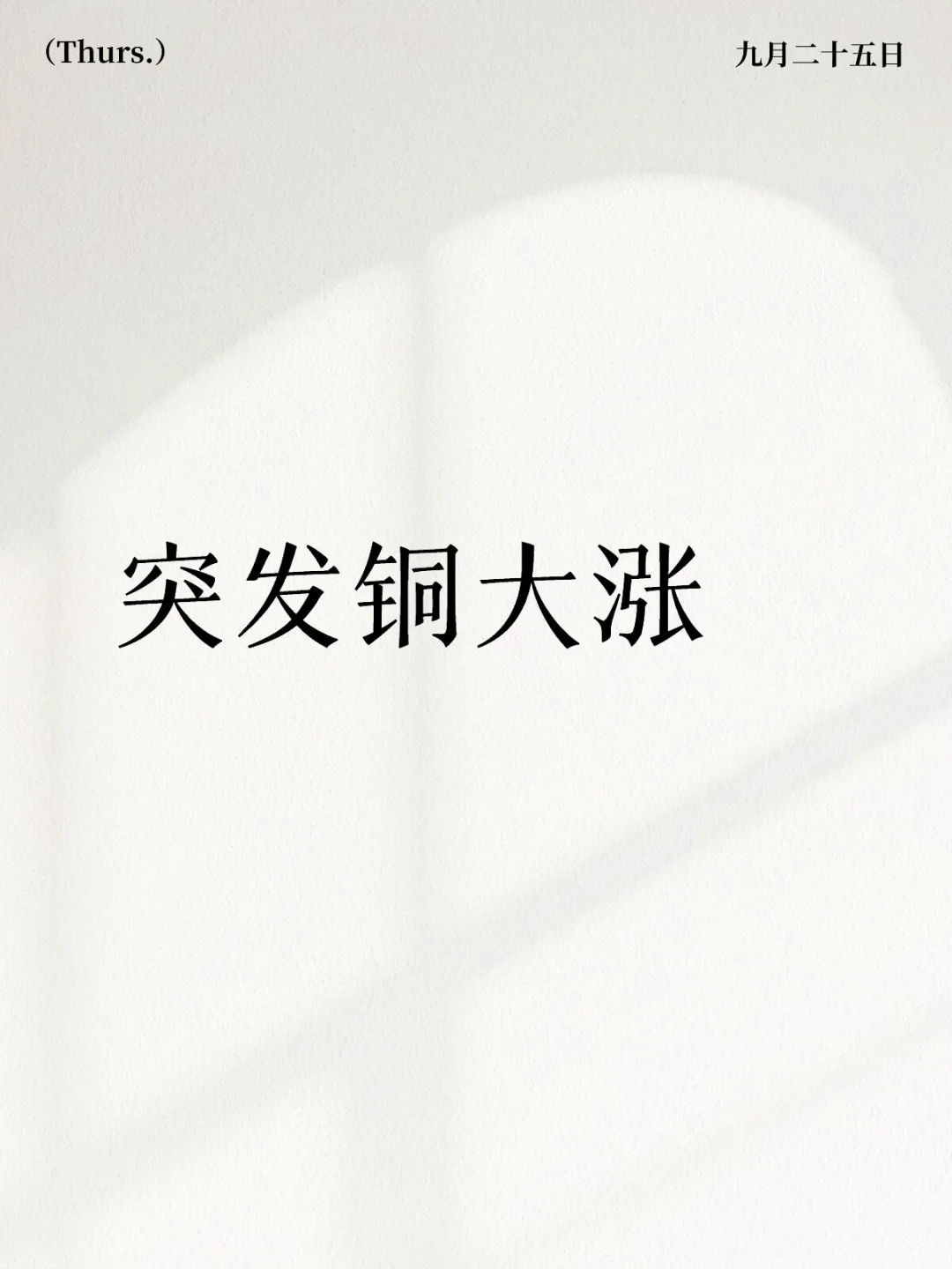 突发铜大涨预计涨到2027年