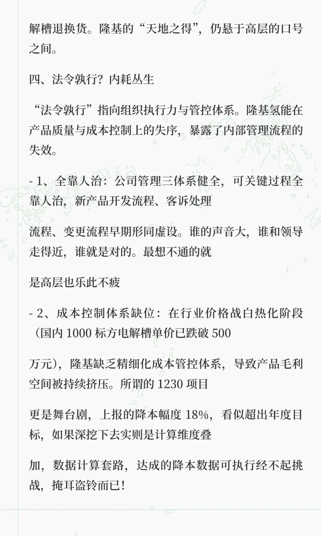 隆基氢能还能走多久