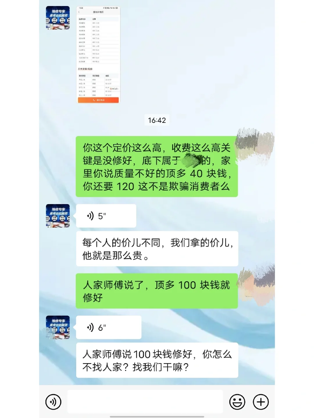 上门修电路都这么贵么？？？