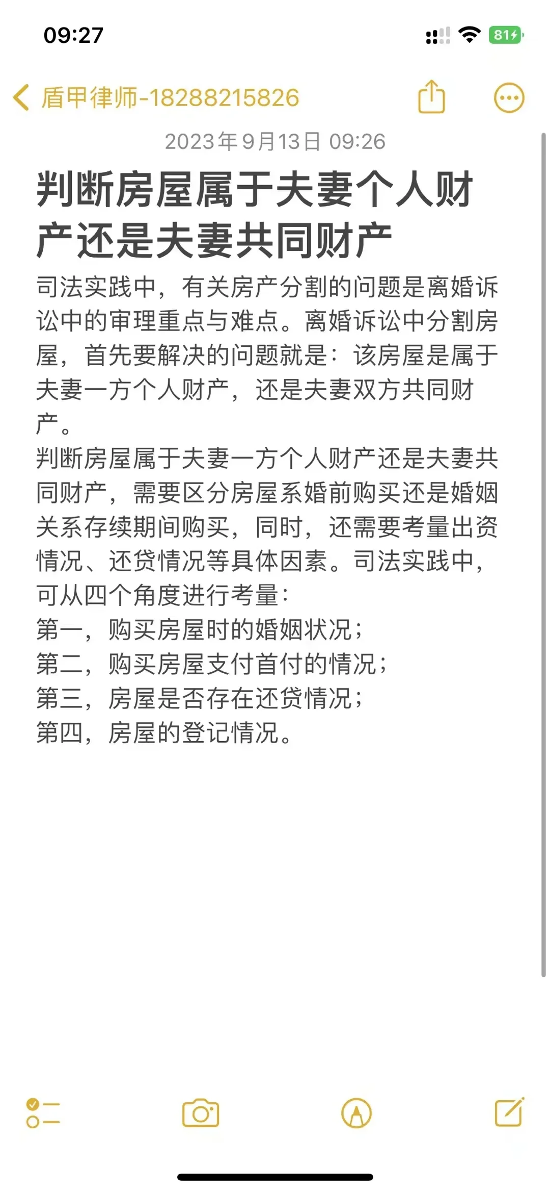 #房屋属于夫妻一方个人财产还是夫妻共财产
