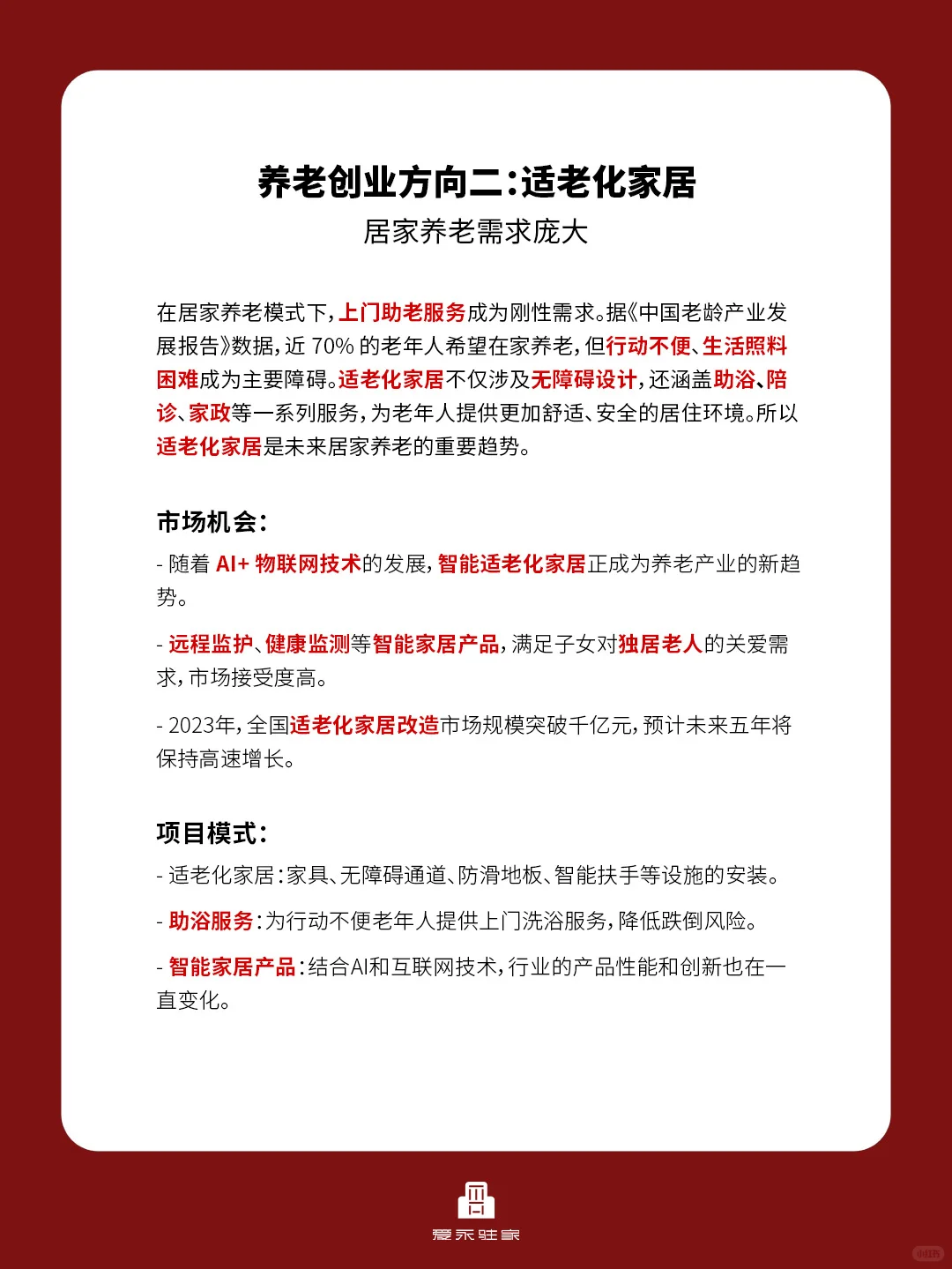 国家“钦点“的6大方向，抓住就是赚到！