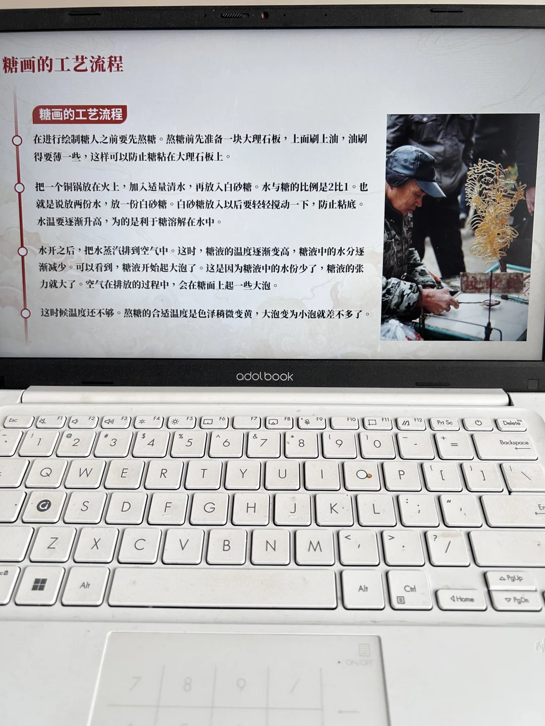 非遗文化～糖画PPT