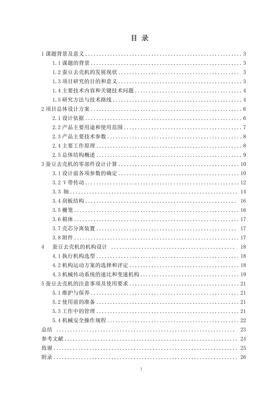 机械设计制造及自动化论文?