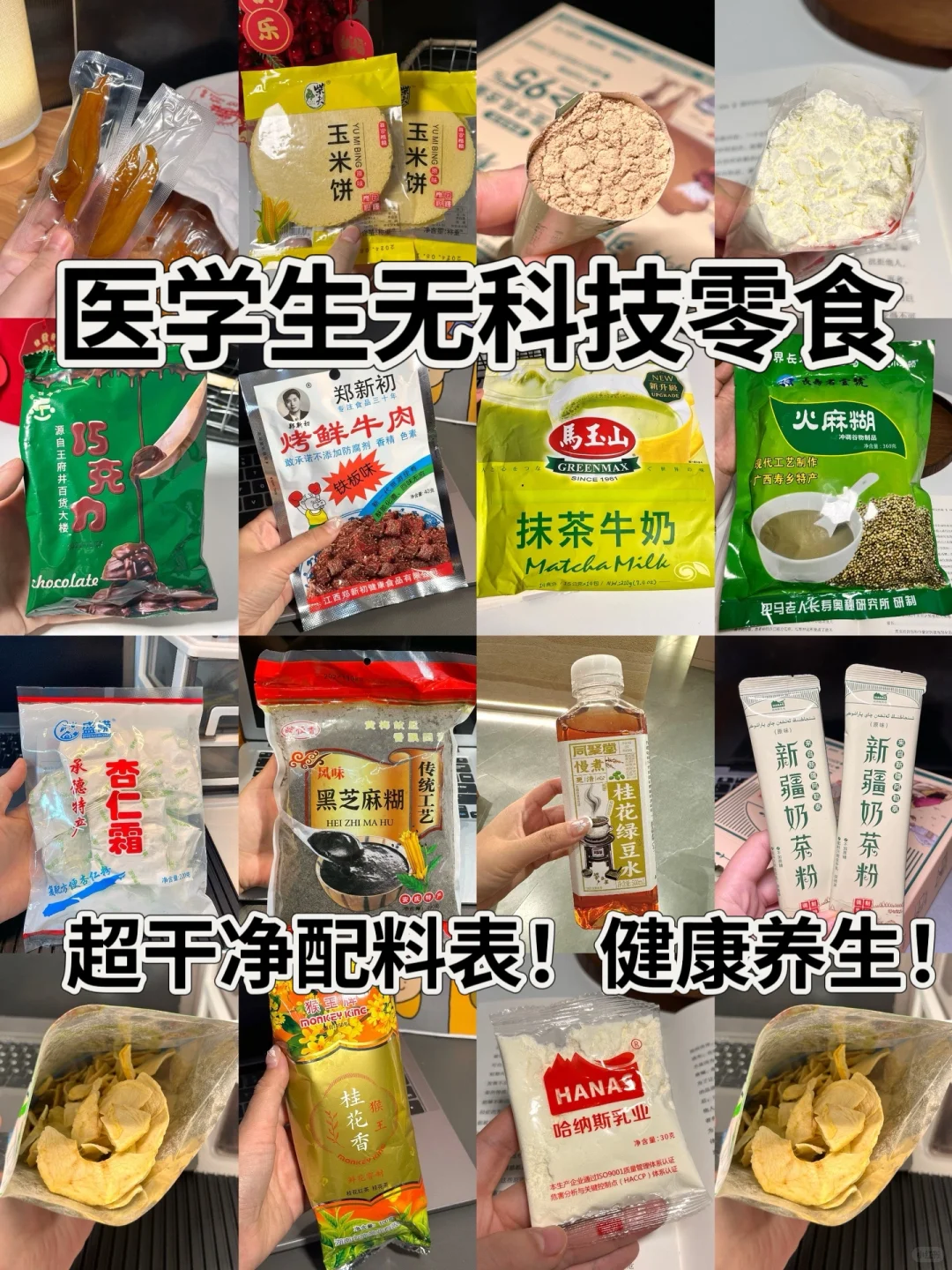 无科技零食分享（13/100）