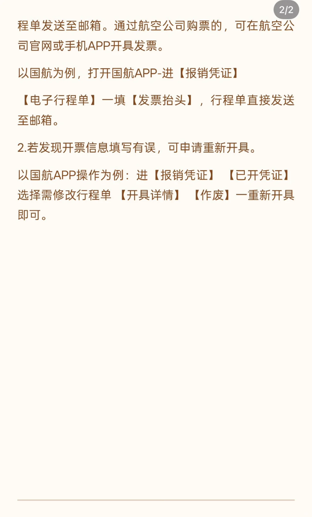 飞机票不再报销纸质行程单